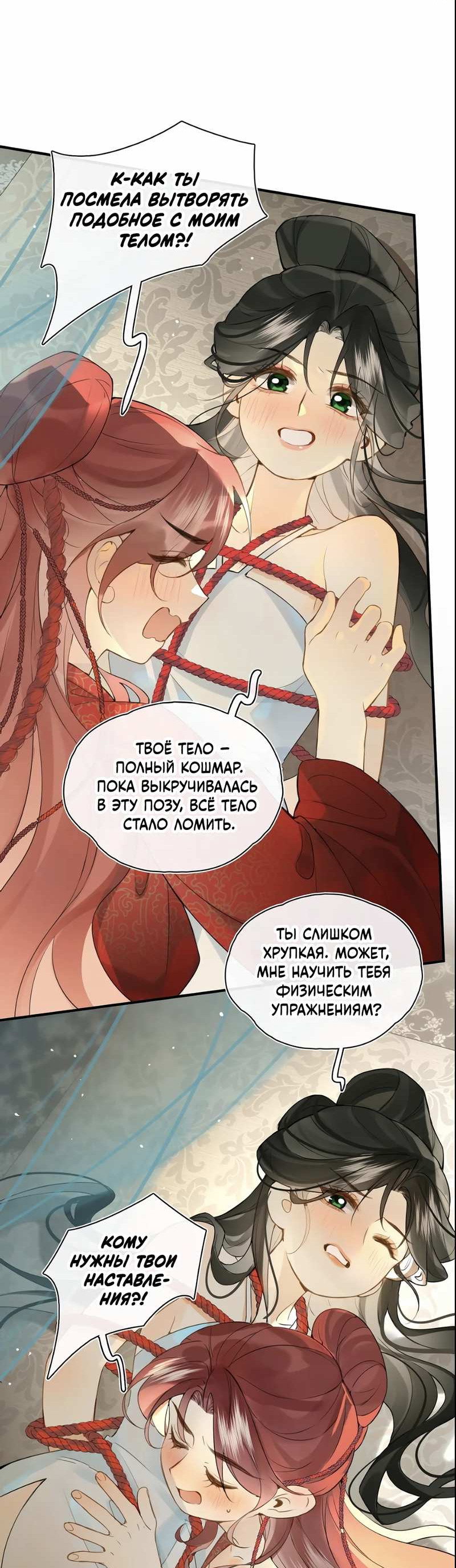 Манга Соблазн нежных пальцев - Глава 23.5 Страница 20