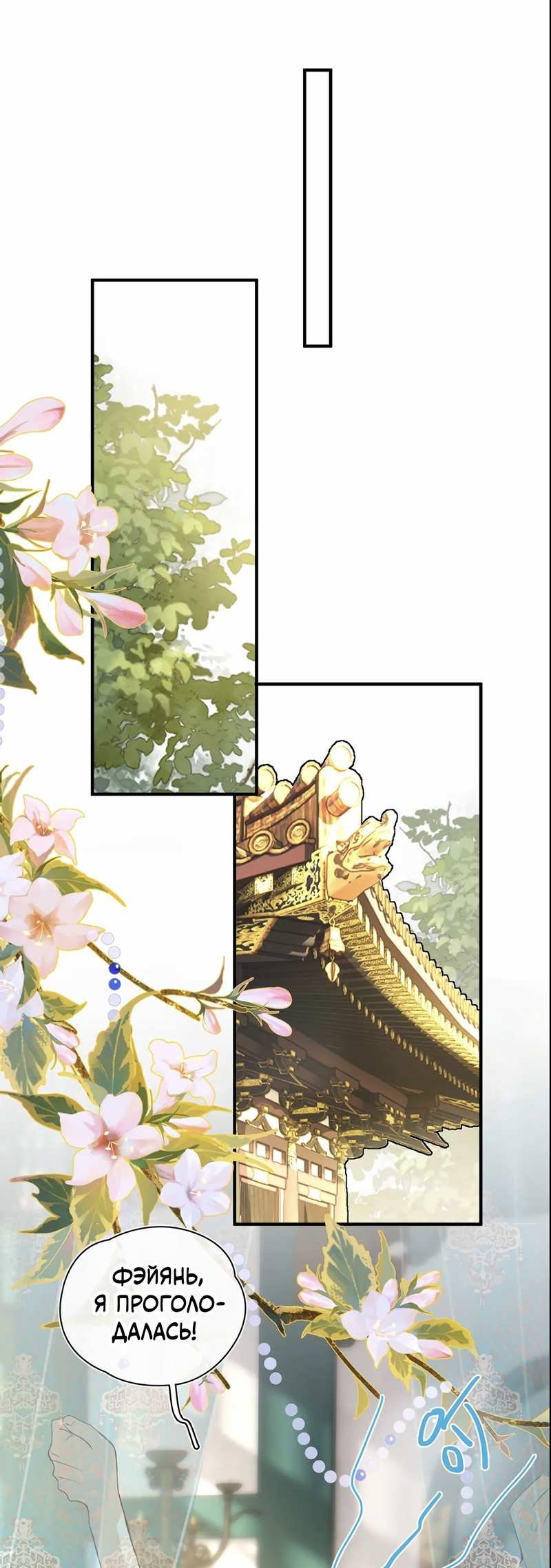 Манга Соблазн нежных пальцев - Глава 23.5 Страница 1