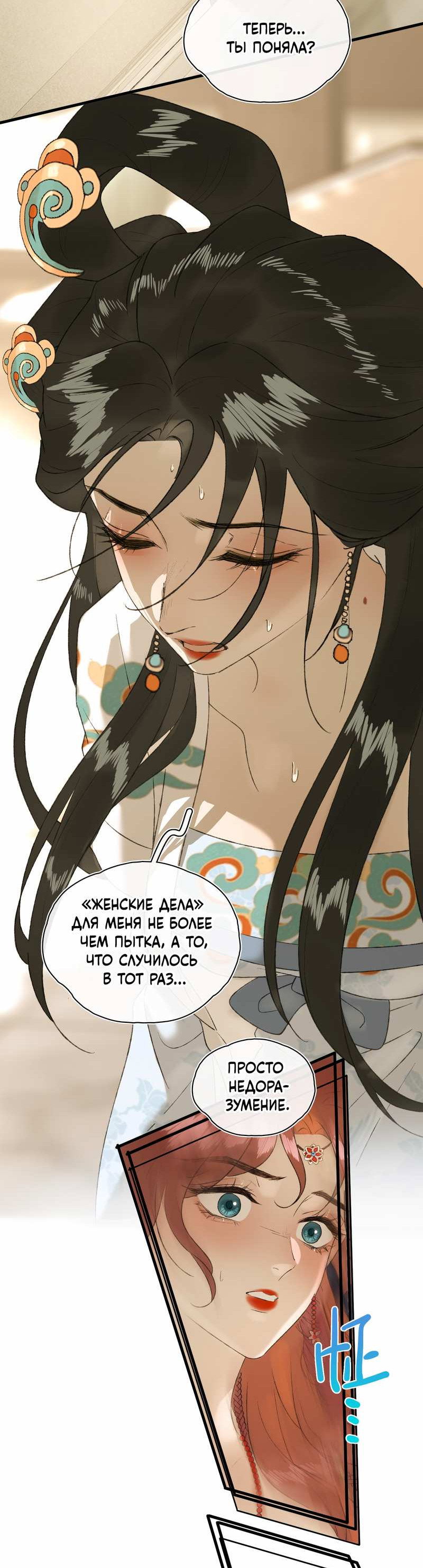 Манга Соблазн нежных пальцев - Глава 24 Страница 22