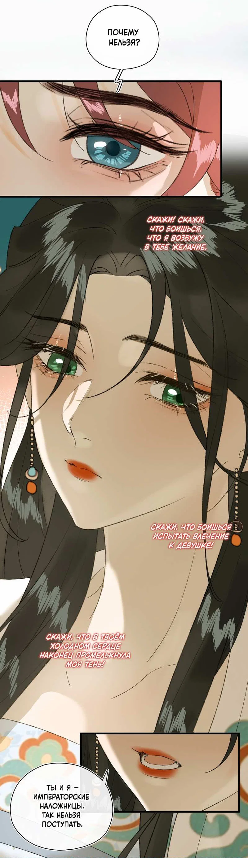 Манга Соблазн нежных пальцев - Глава 24 Страница 11