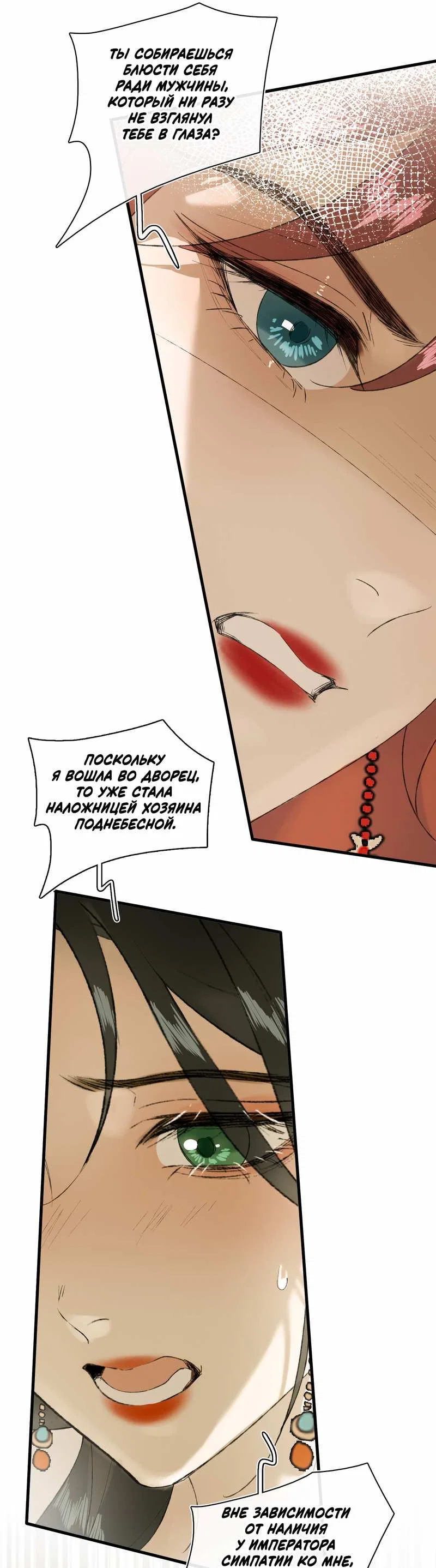 Манга Соблазн нежных пальцев - Глава 24 Страница 13