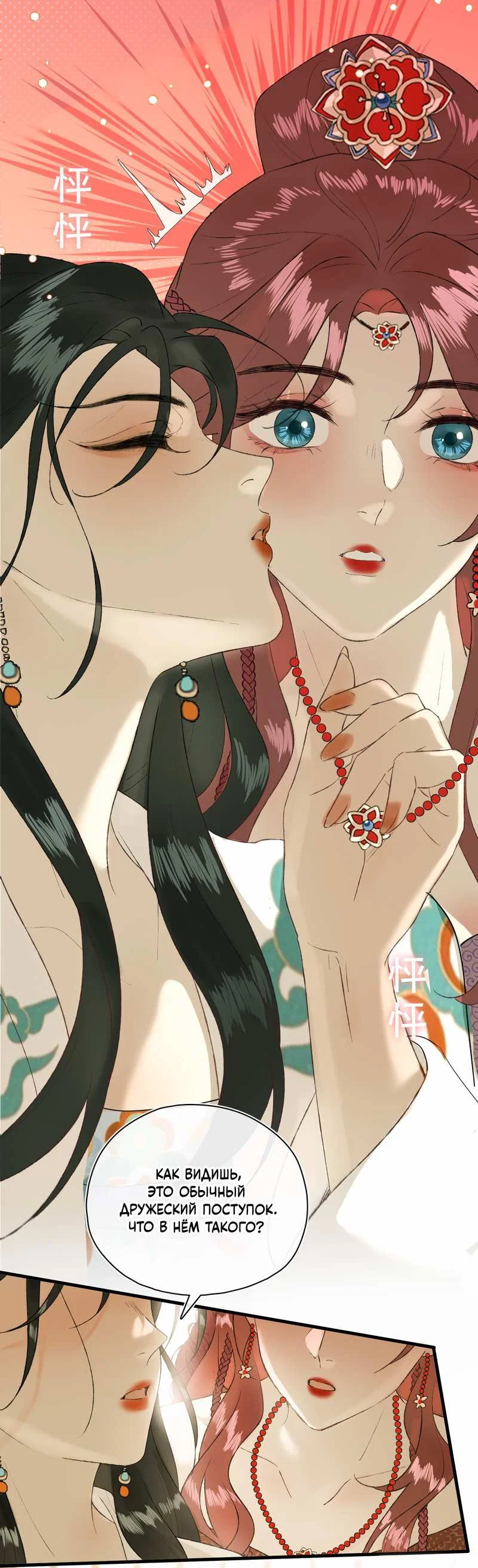 Манга Соблазн нежных пальцев - Глава 24 Страница 1