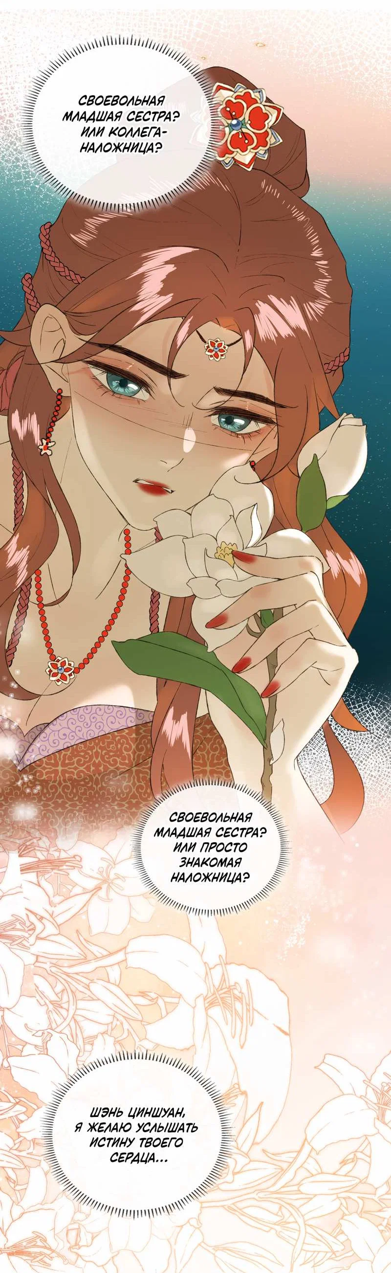 Манга Соблазн нежных пальцев - Глава 24 Страница 17