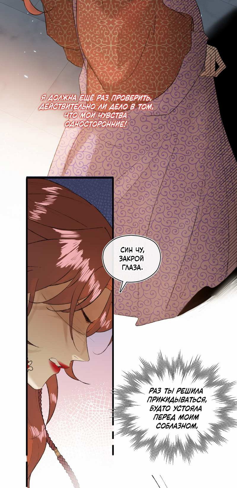 Манга Соблазн нежных пальцев - Глава 24 Страница 5