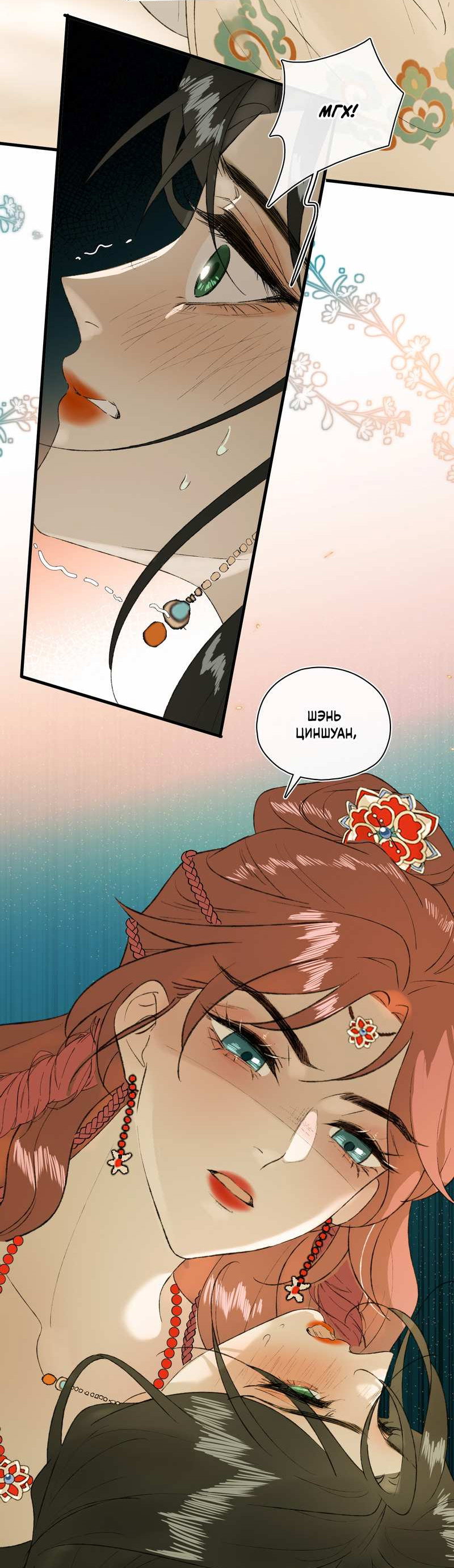 Манга Соблазн нежных пальцев - Глава 24 Страница 15