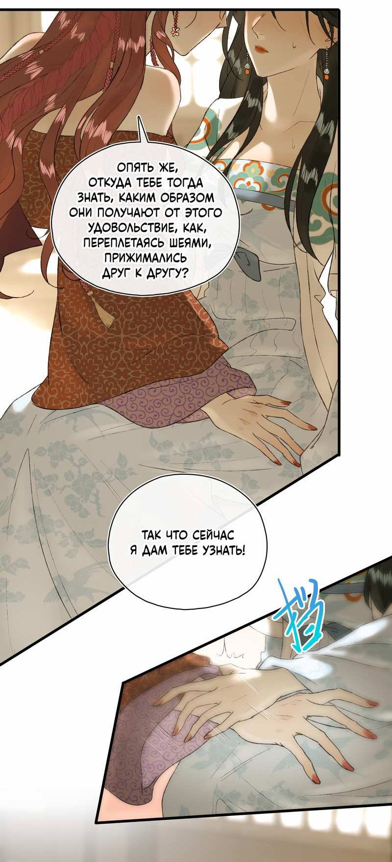 Манга Соблазн нежных пальцев - Глава 24 Страница 9