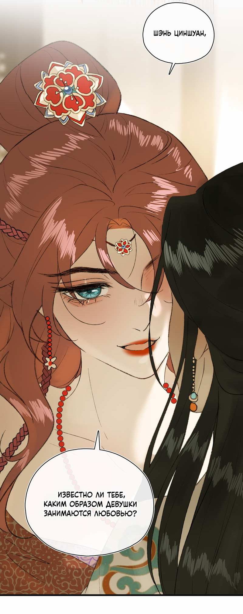 Манга Соблазн нежных пальцев - Глава 24 Страница 7