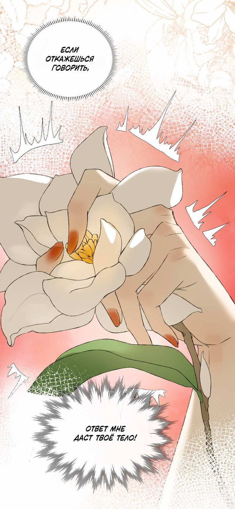 Манга Соблазн нежных пальцев - Глава 24 Страница 18