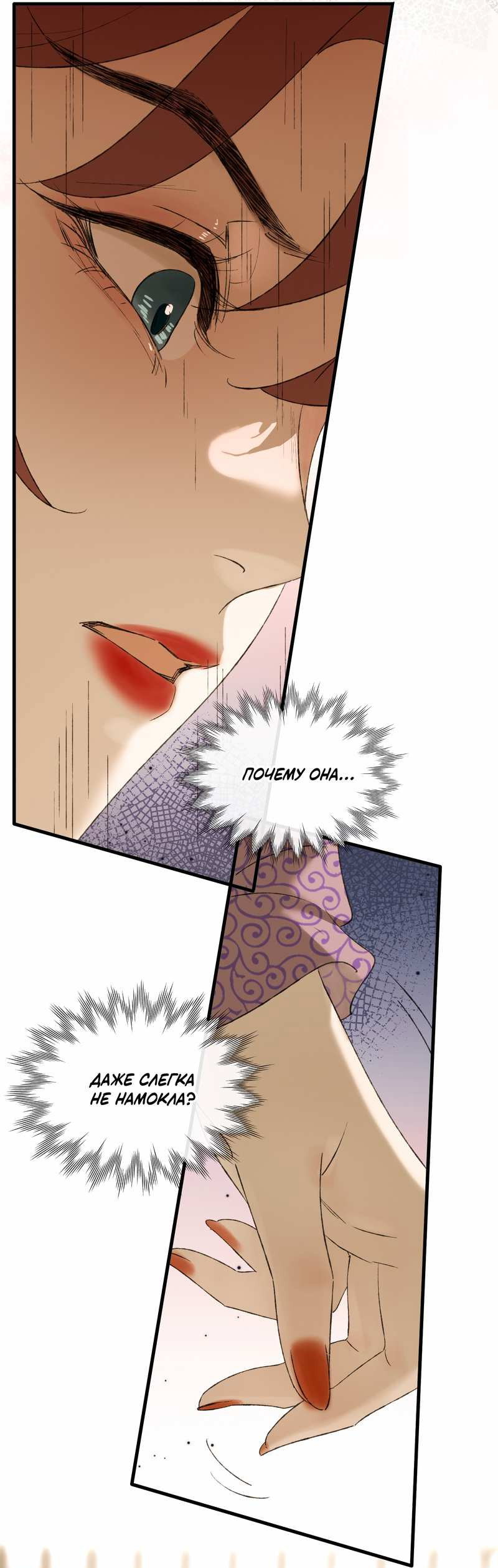 Манга Соблазн нежных пальцев - Глава 24 Страница 19