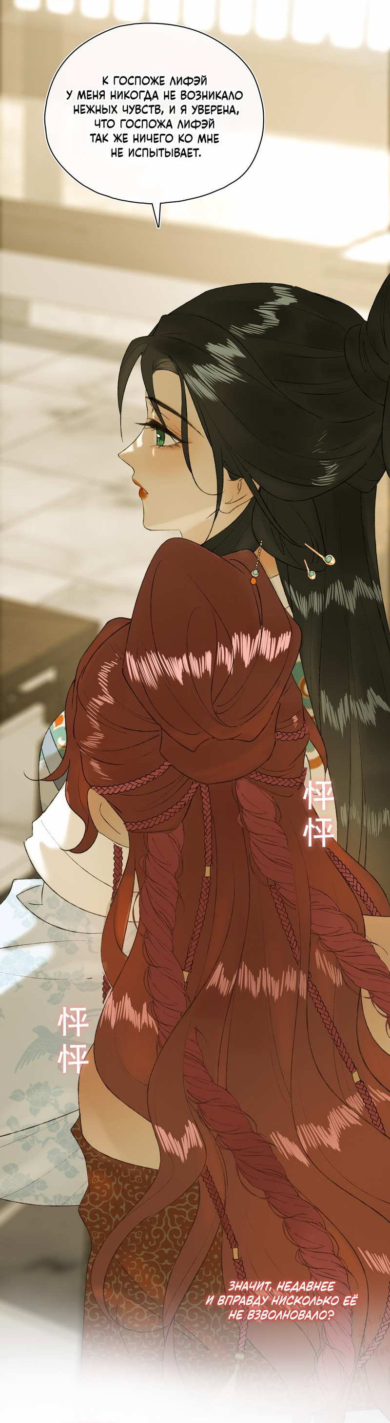 Манга Соблазн нежных пальцев - Глава 24 Страница 2