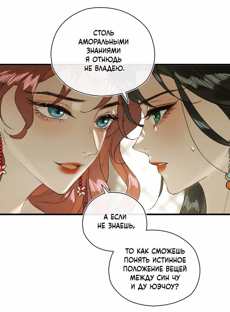 Манга Соблазн нежных пальцев - Глава 24 Страница 8