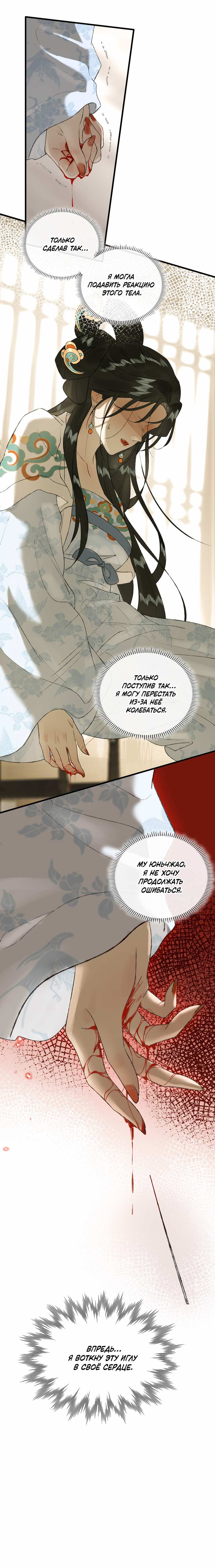 Манга Соблазн нежных пальцев - Глава 24 Страница 25