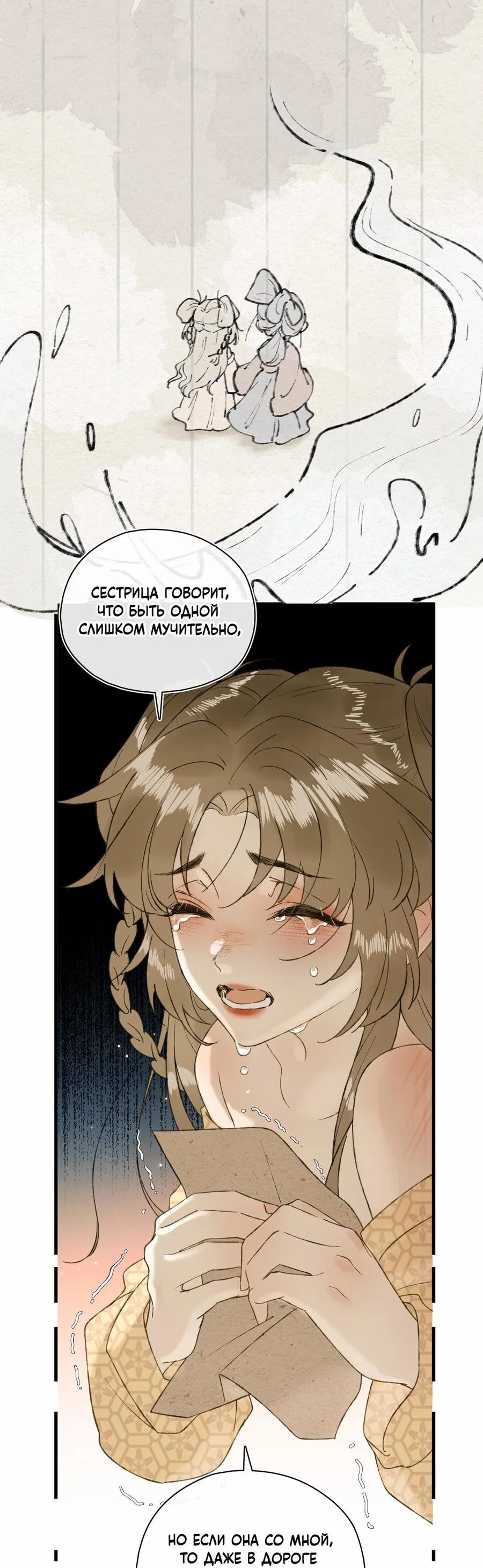 Манга Соблазн нежных пальцев - Глава 25 Страница 14