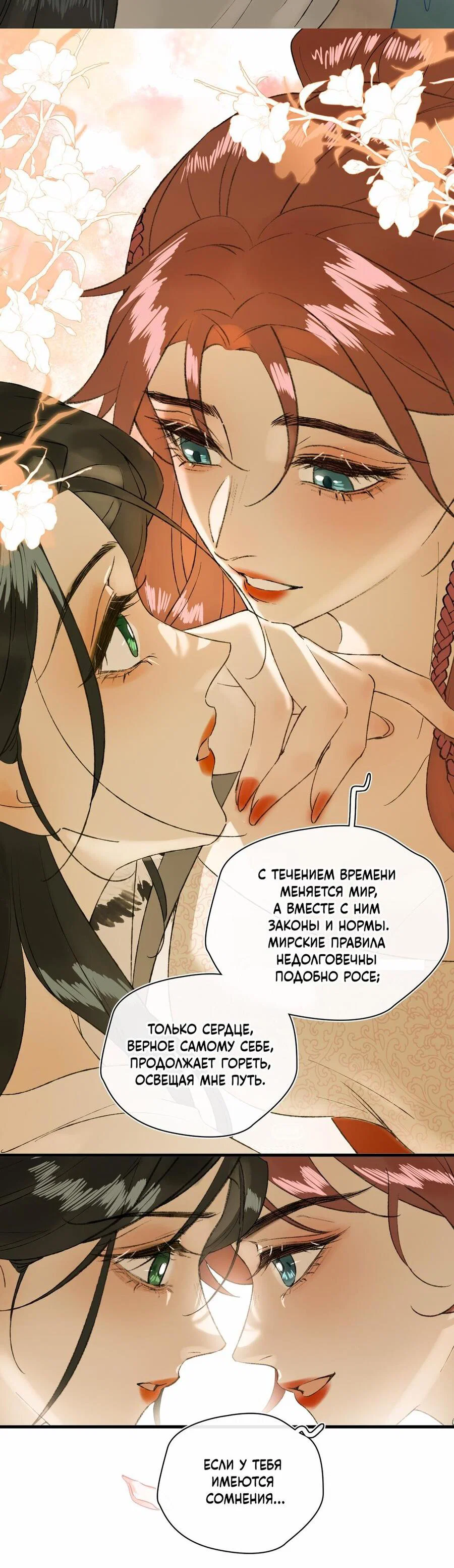 Манга Соблазн нежных пальцев - Глава 25 Страница 24