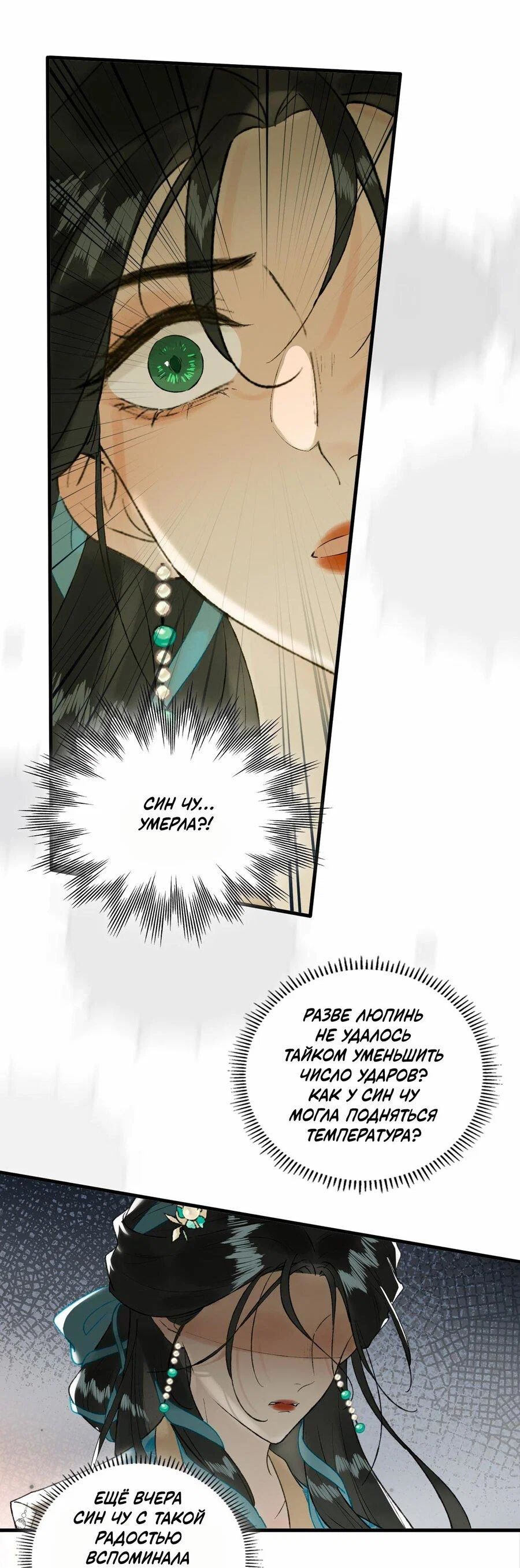 Манга Соблазн нежных пальцев - Глава 25 Страница 32