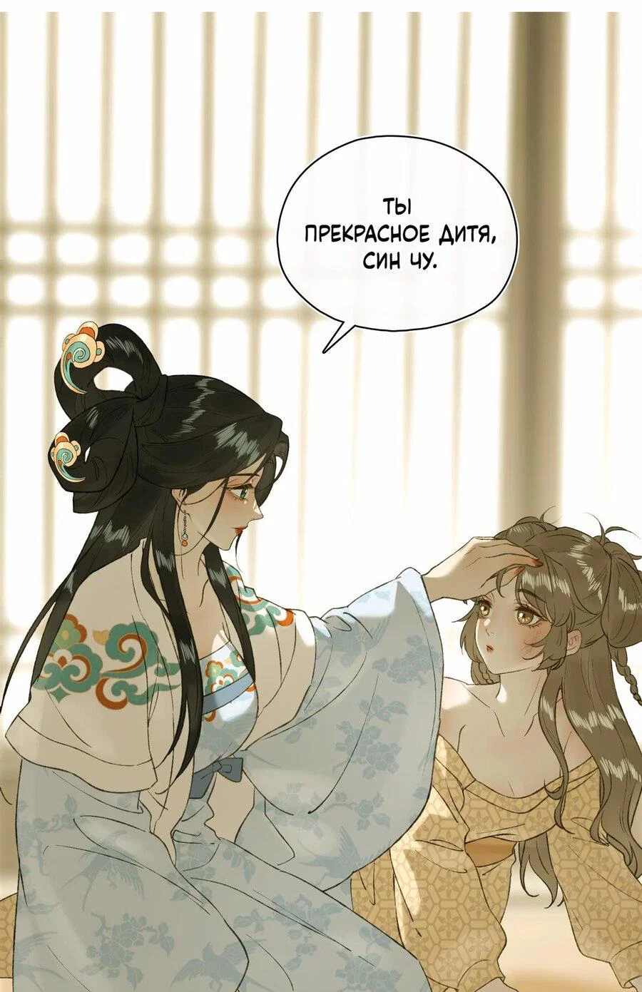 Манга Соблазн нежных пальцев - Глава 25 Страница 3