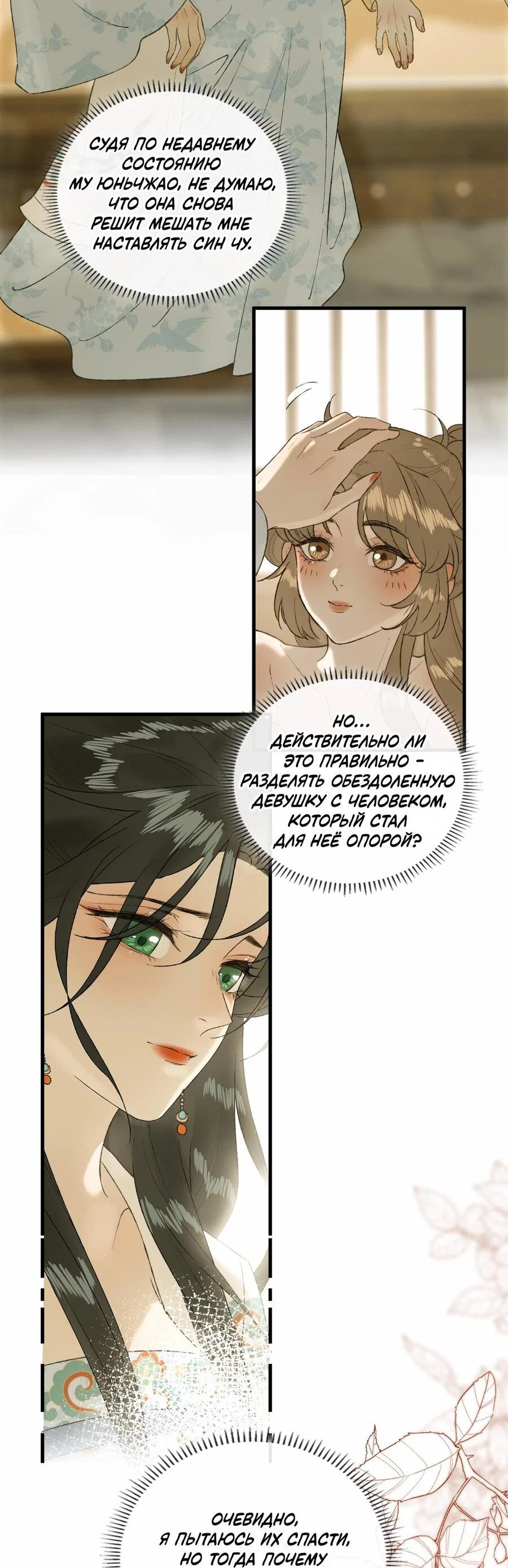 Манга Соблазн нежных пальцев - Глава 25 Страница 4