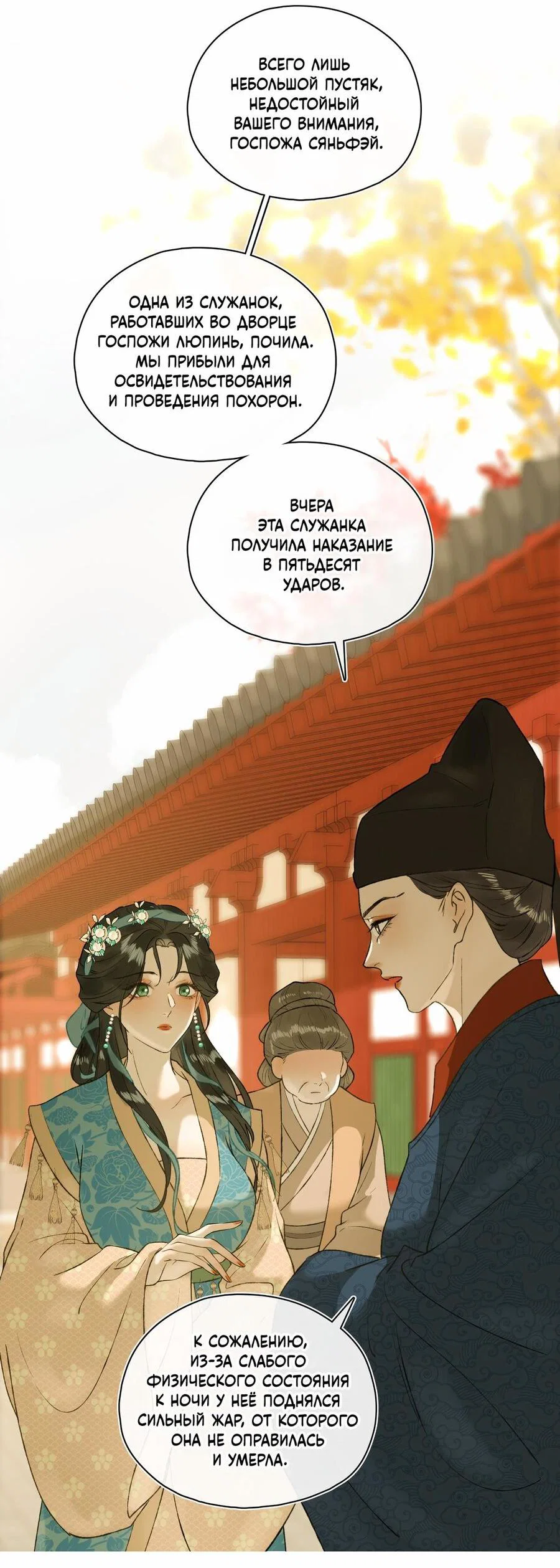 Манга Соблазн нежных пальцев - Глава 25 Страница 31