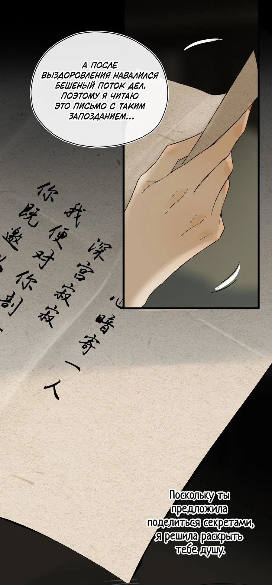 Манга Соблазн нежных пальцев - Глава 25 Страница 19