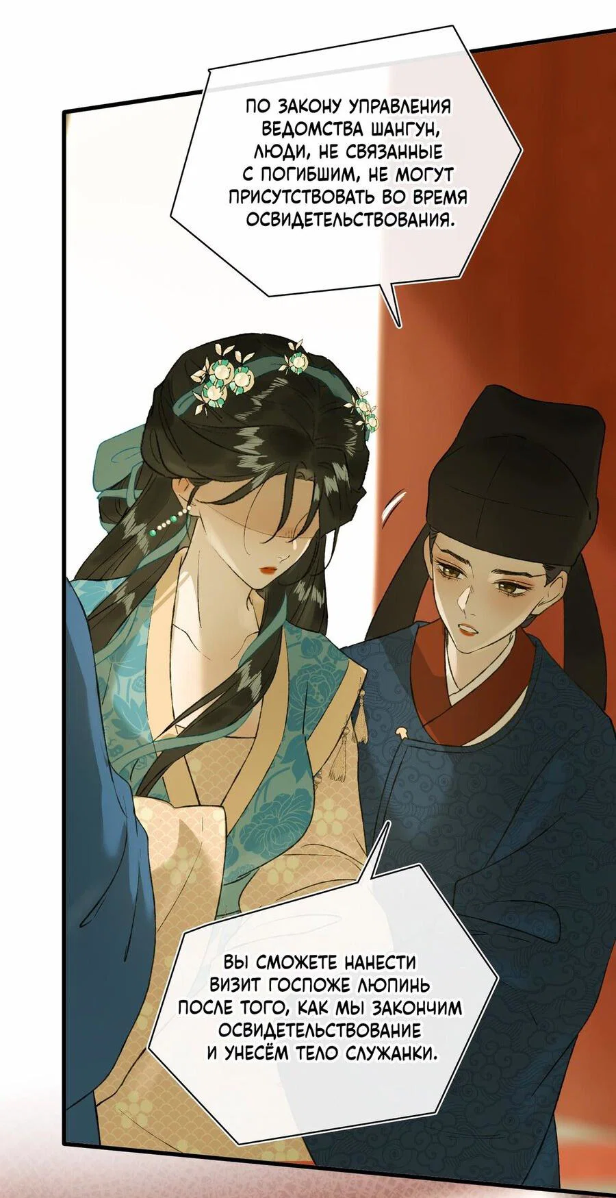 Манга Соблазн нежных пальцев - Глава 25 Страница 34