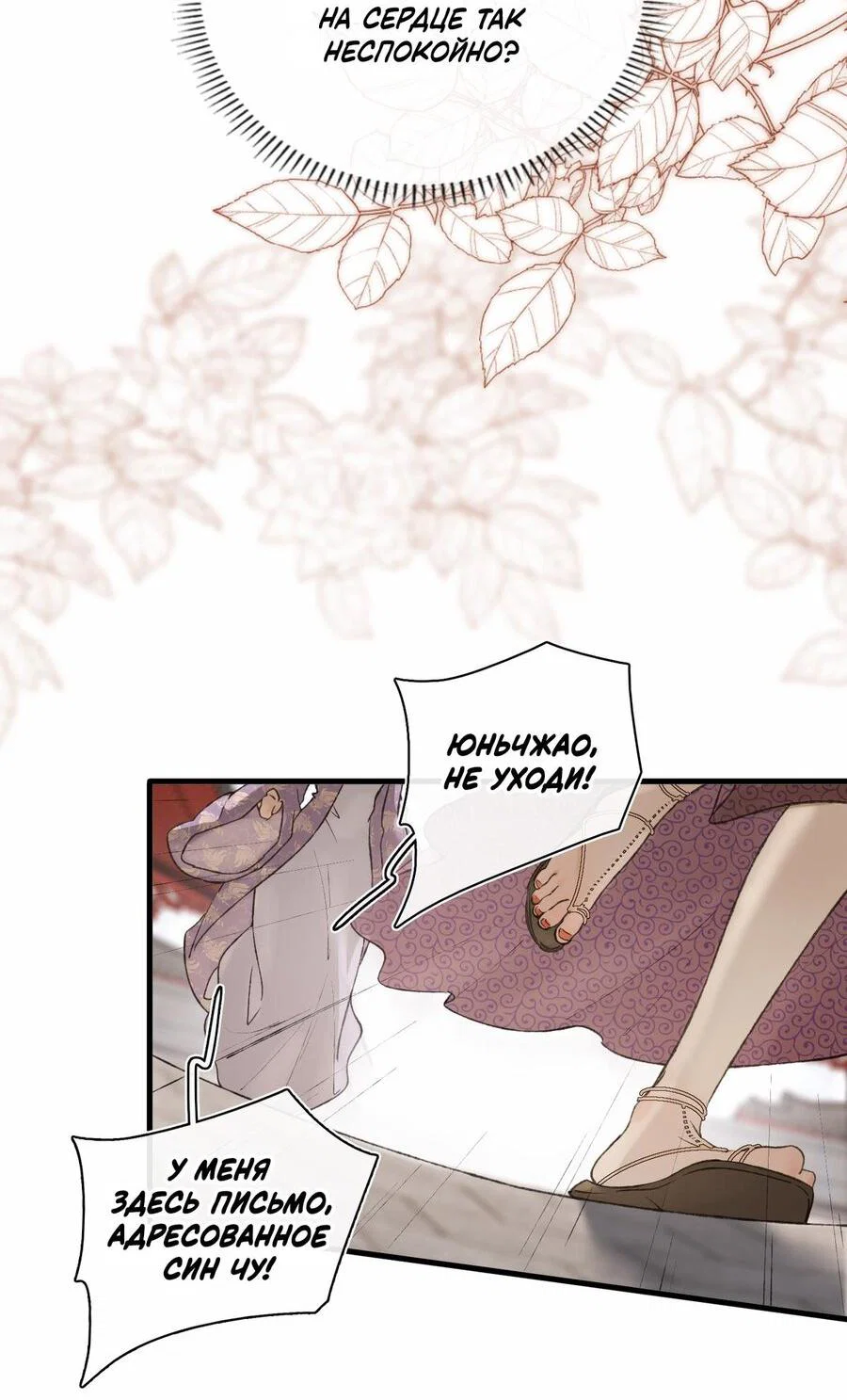 Манга Соблазн нежных пальцев - Глава 25 Страница 5