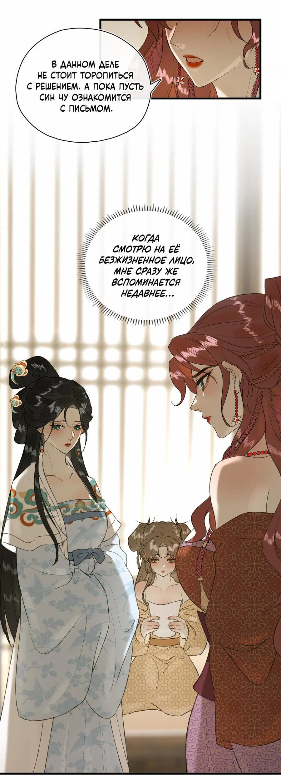 Манга Соблазн нежных пальцев - Глава 25 Страница 12