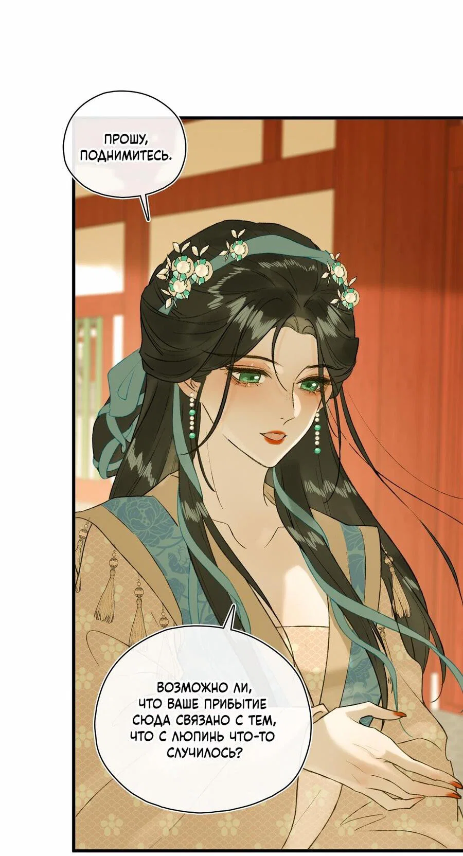 Манга Соблазн нежных пальцев - Глава 25 Страница 30