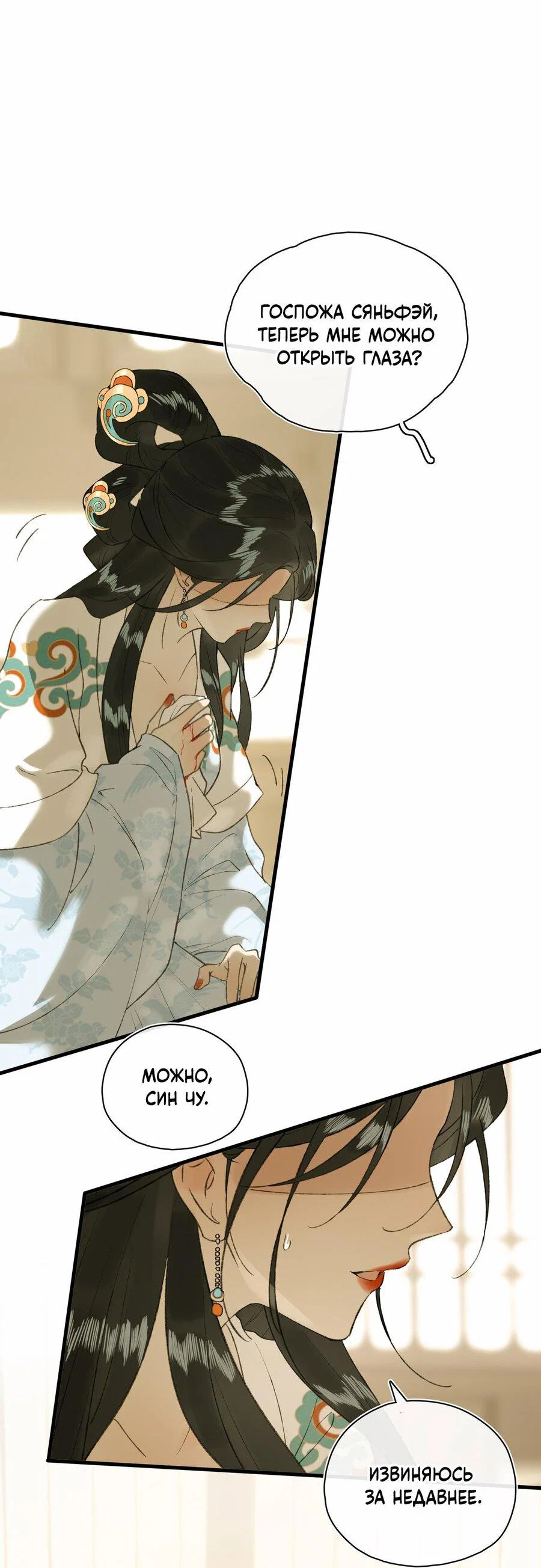 Манга Соблазн нежных пальцев - Глава 25 Страница 1