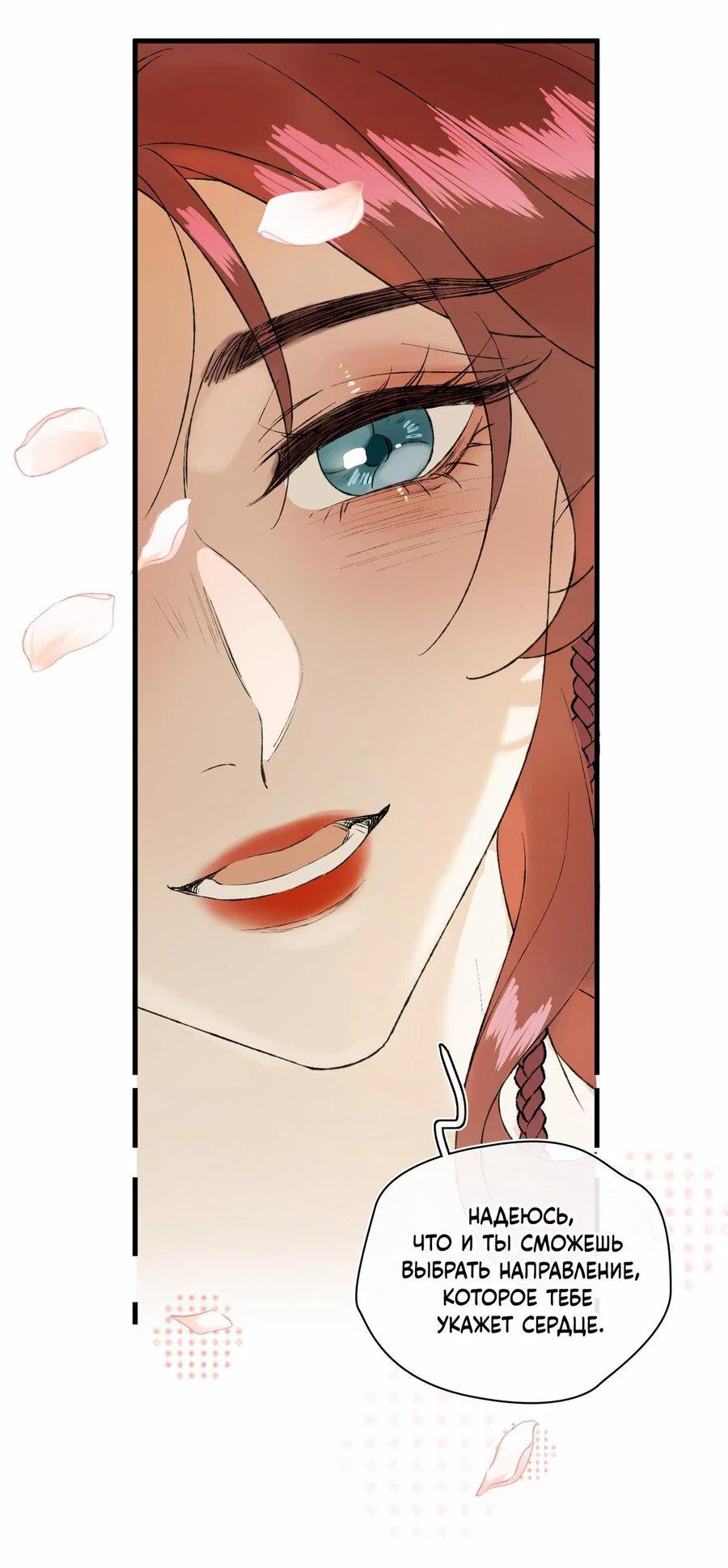 Манга Соблазн нежных пальцев - Глава 25 Страница 25