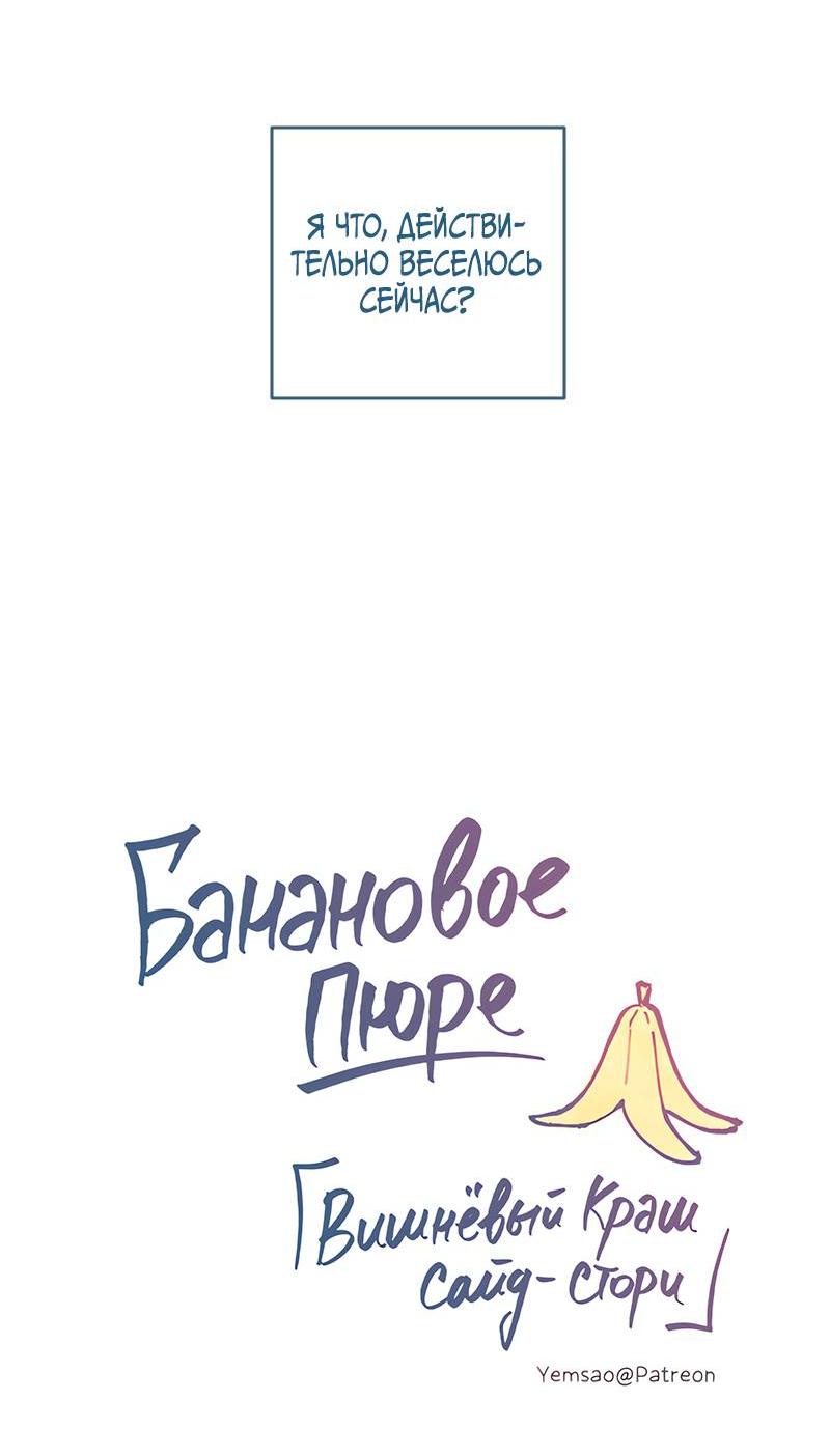 Манга Банановое пюре - Глава 6 Страница 35