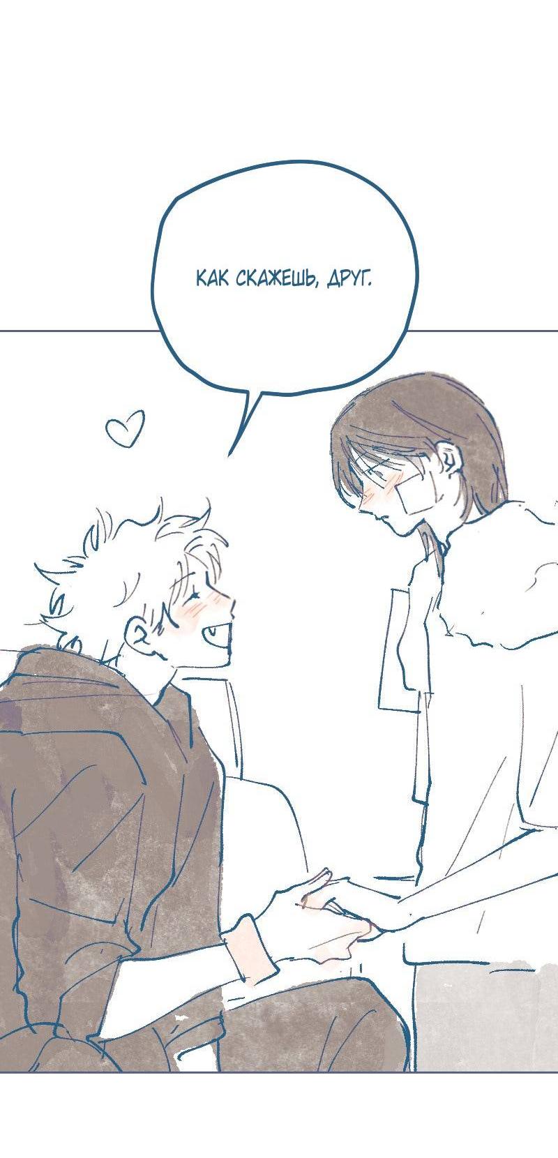 Манга Банановое пюре - Глава 6 Страница 34