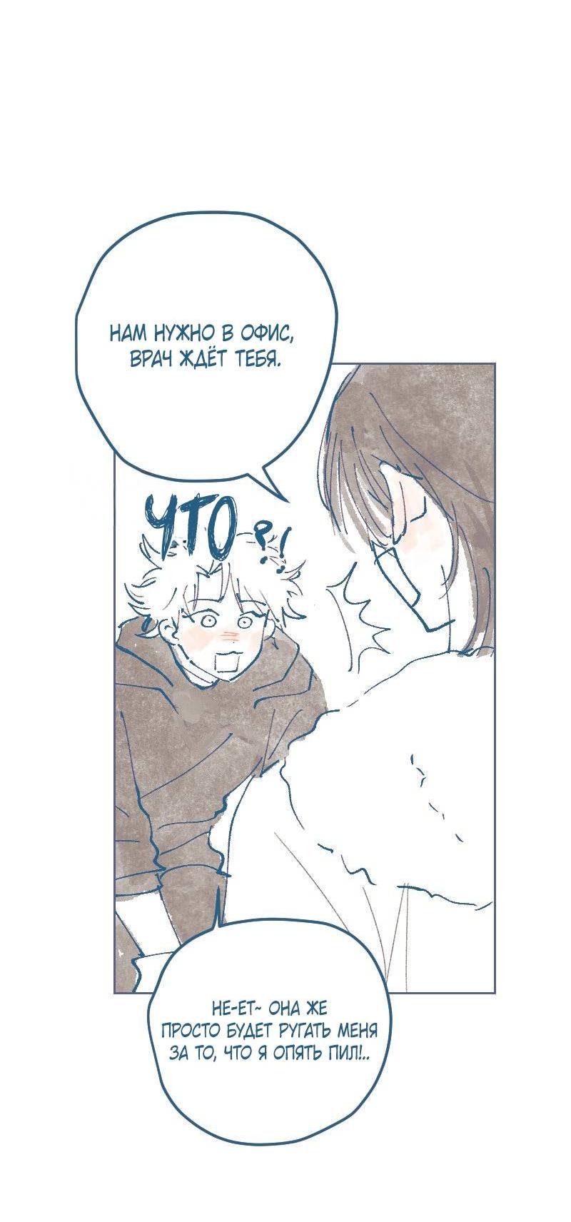 Манга Банановое пюре - Глава 6 Страница 28