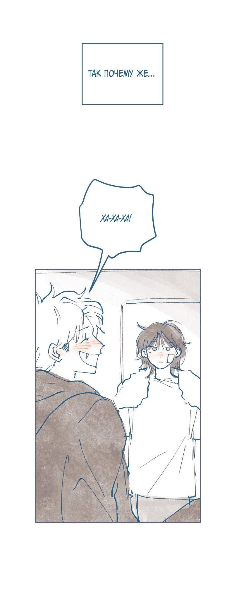 Манга Банановое пюре - Глава 6 Страница 32