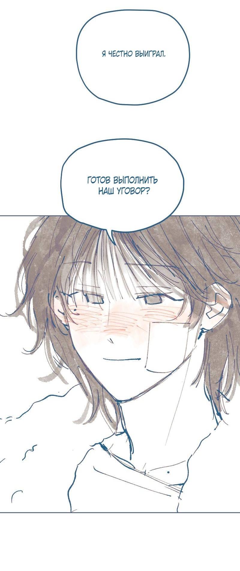 Манга Банановое пюре - Глава 6 Страница 30