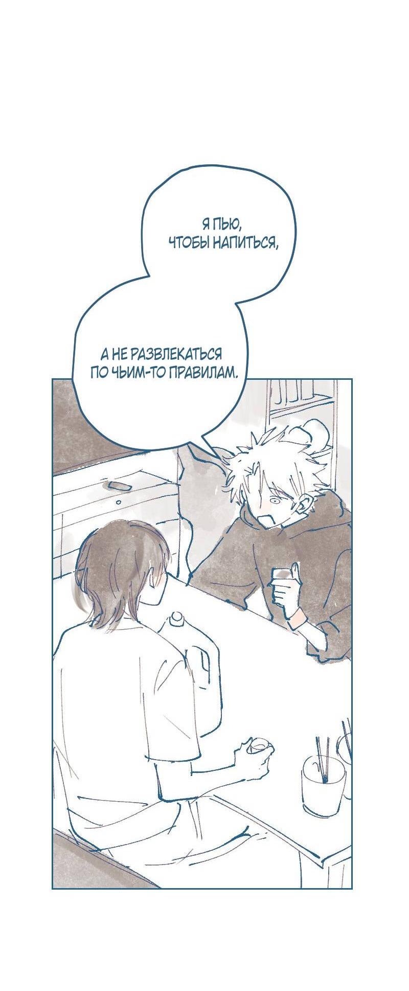 Манга Банановое пюре - Глава 5 Страница 6