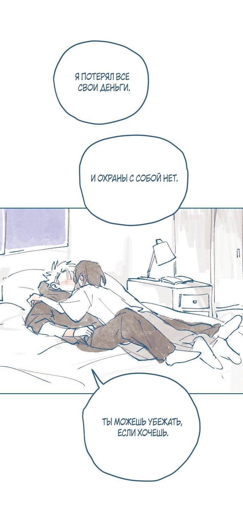 Манга Банановое пюре - Глава 5 Страница 44