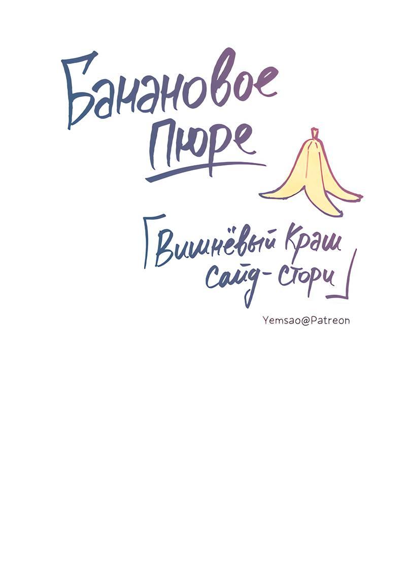 Манга Банановое пюре - Глава 5 Страница 1