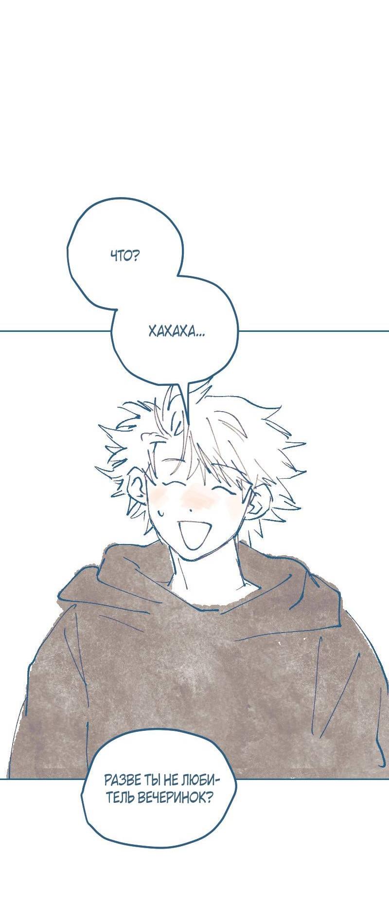 Манга Банановое пюре - Глава 5 Страница 20