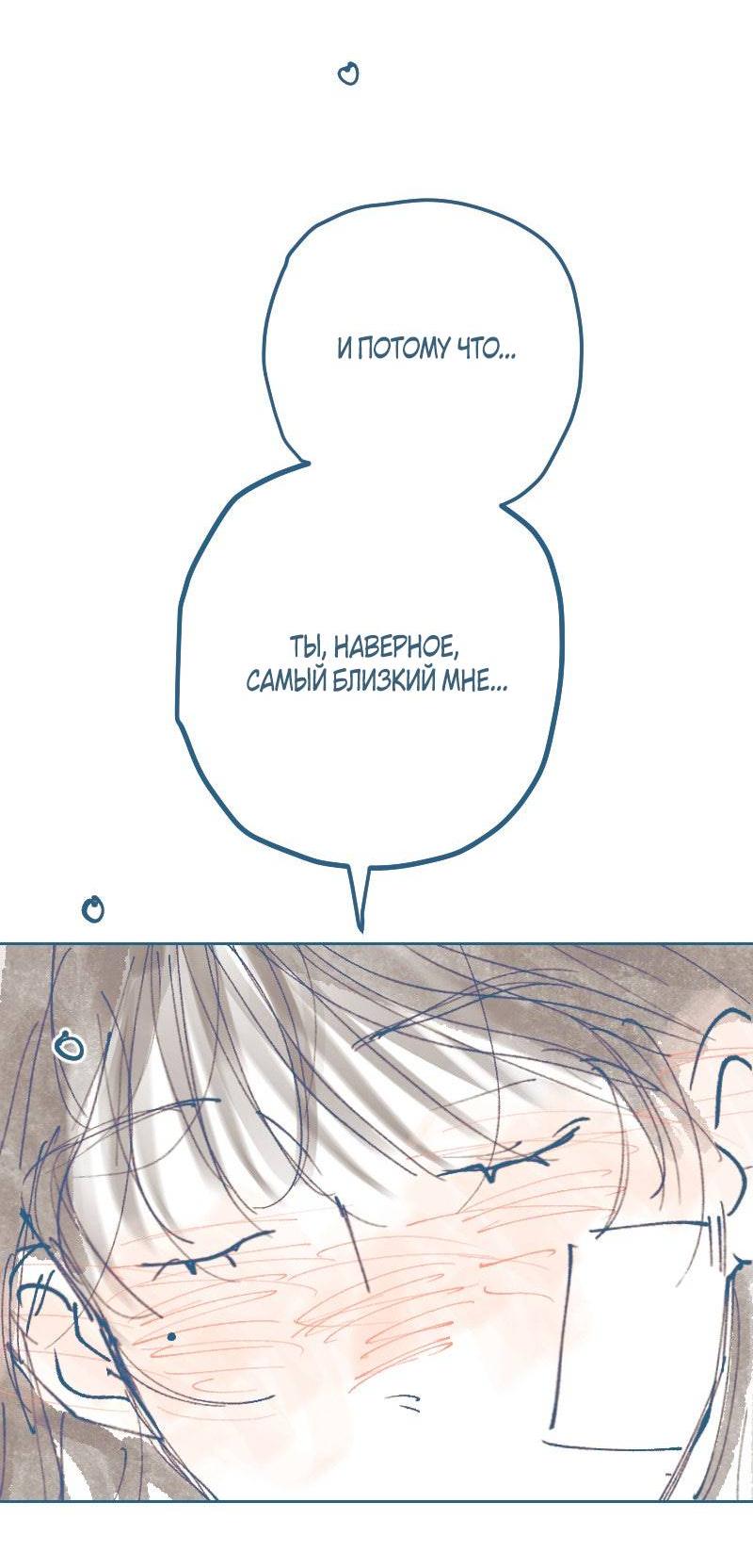 Манга Банановое пюре - Глава 5 Страница 49