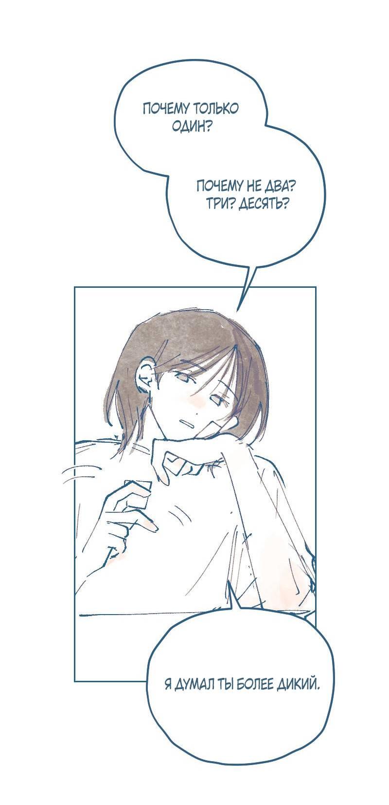 Манга Банановое пюре - Глава 5 Страница 21