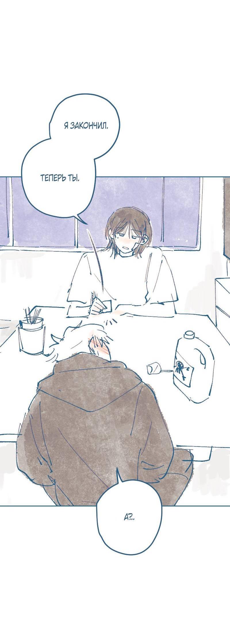 Манга Банановое пюре - Глава 5 Страница 31