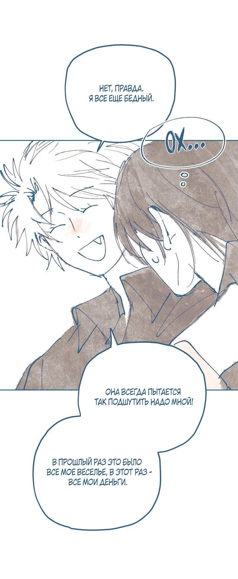 Манга Банановое пюре - Глава 4 Страница 9