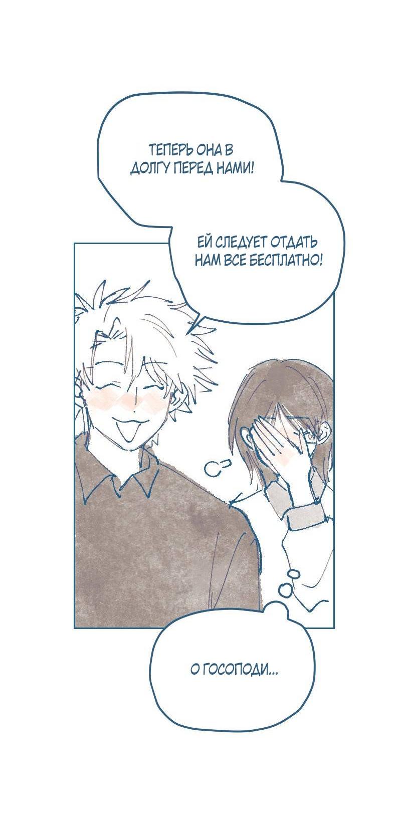 Манга Банановое пюре - Глава 4 Страница 24