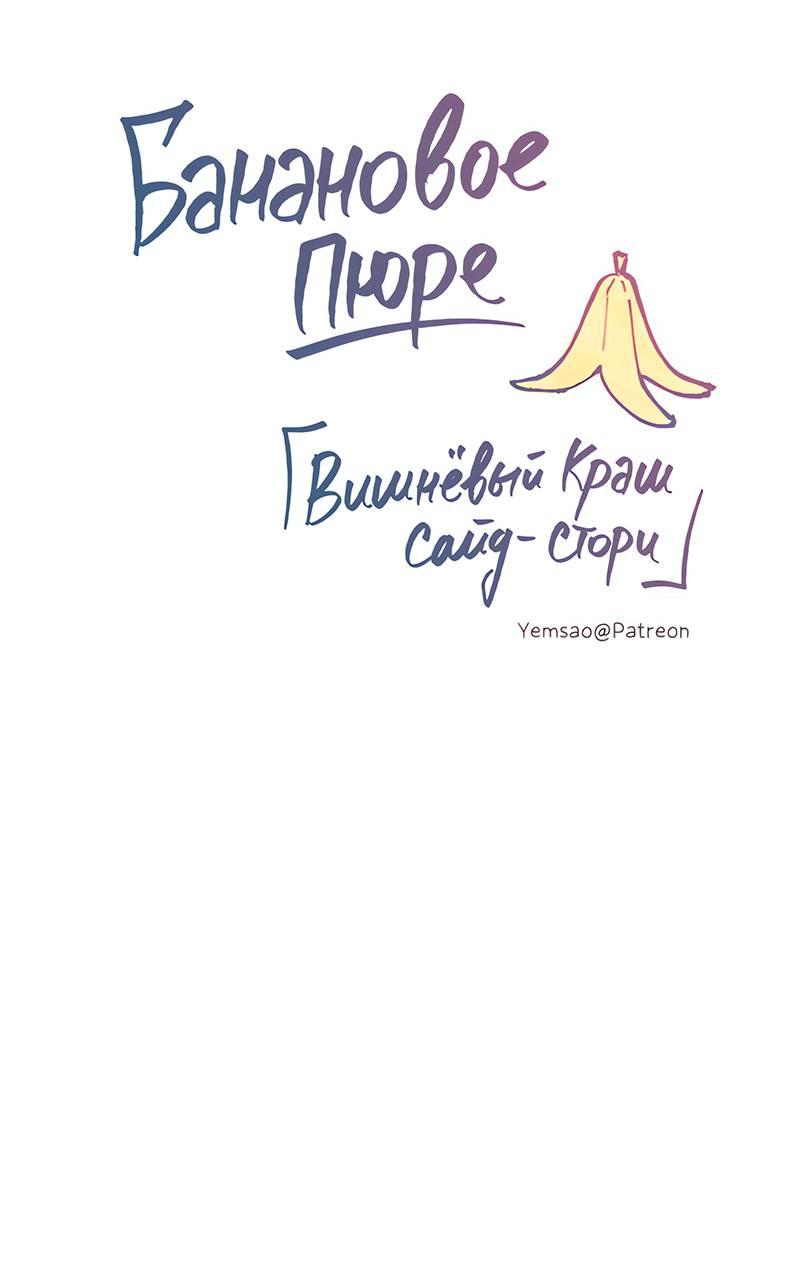 Манга Банановое пюре - Глава 4 Страница 1