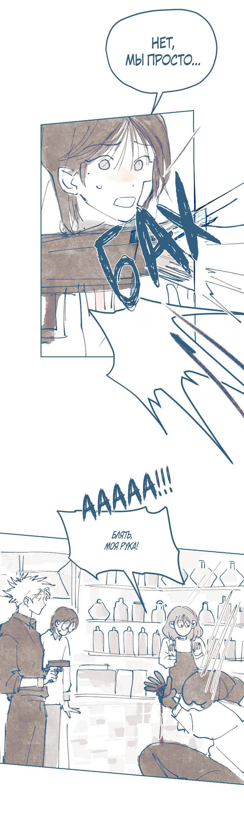 Манга Банановое пюре - Глава 4 Страница 19