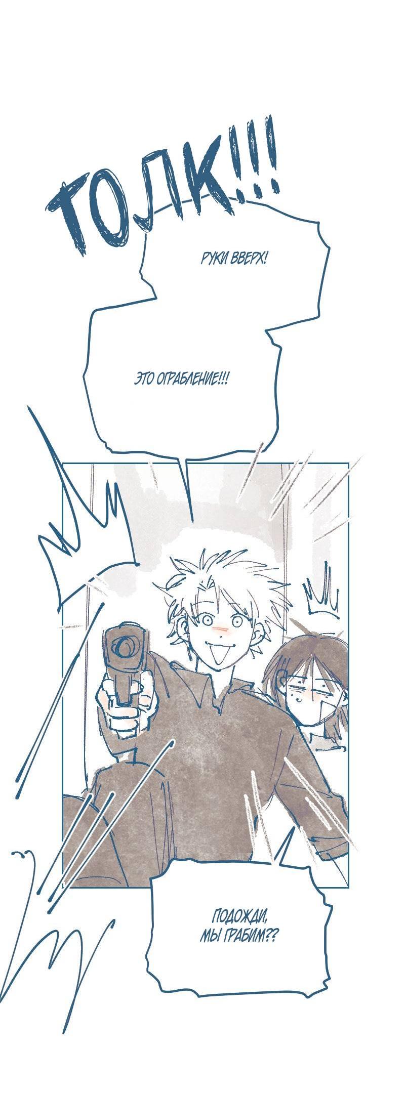 Манга Банановое пюре - Глава 4 Страница 14