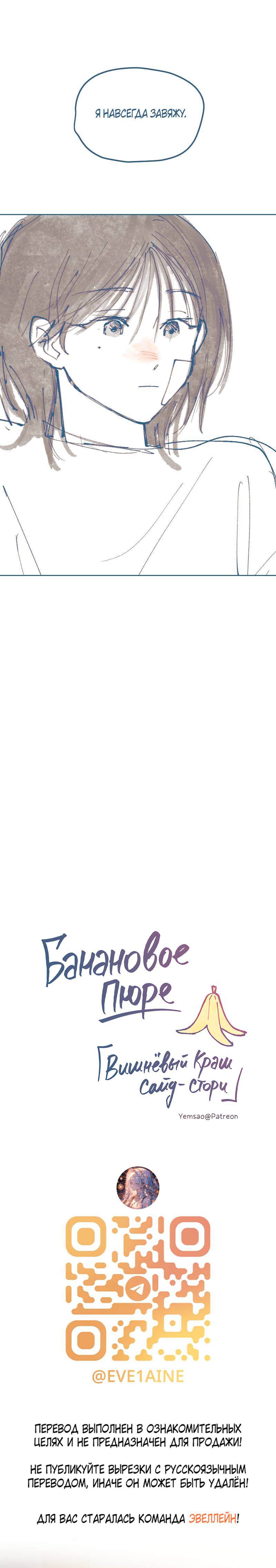 Манга Банановое пюре - Глава 4 Страница 35