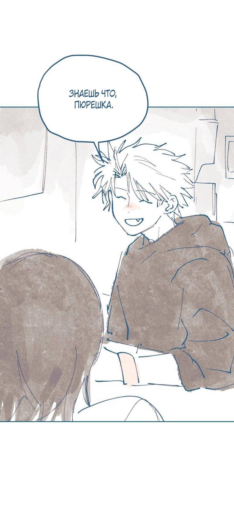Манга Банановое пюре - Глава 4 Страница 33
