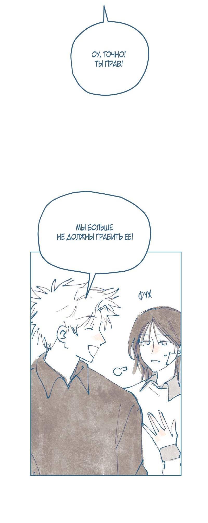 Манга Банановое пюре - Глава 4 Страница 23