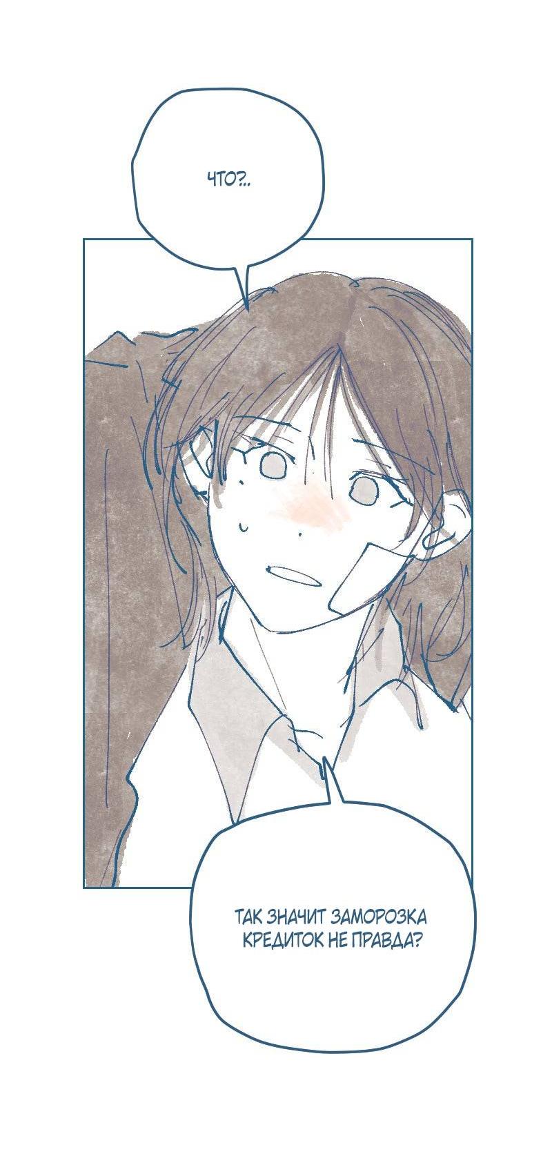 Манга Банановое пюре - Глава 4 Страница 8